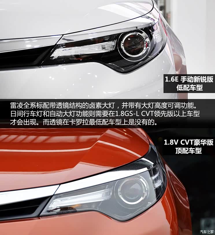 广汽丰田 雷凌 2014款 1.6E 手动新锐版