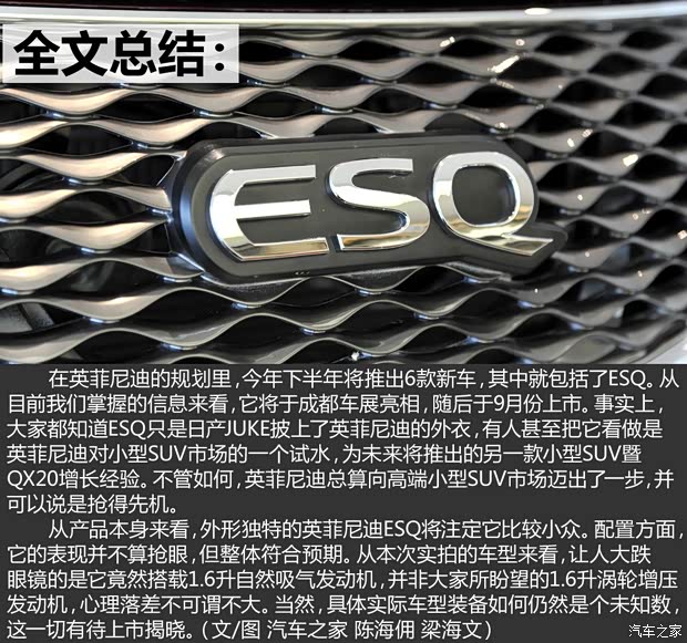 英菲尼迪 英菲尼迪ESQ 2014款 基本型