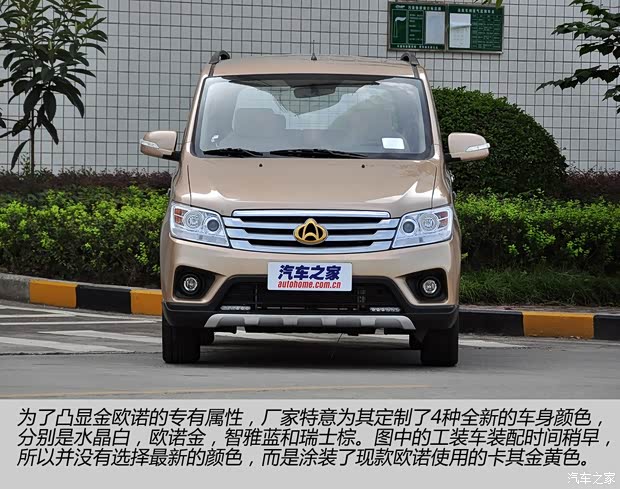 长安汽车 欧诺 2015款 1.5L金欧诺天窗版