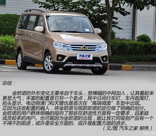 长安汽车 欧诺 2015款 1.5L金欧诺天窗版