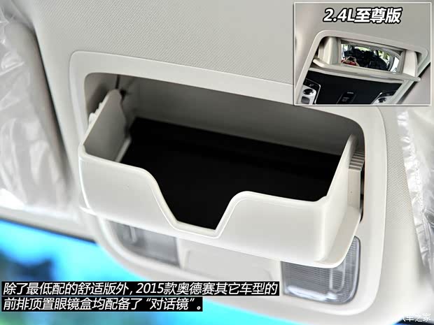 廣汽本田 奧德賽 2015款 2.4L 舒適版 廣汽本田 奧德賽 2015款 2.4L 舒適版