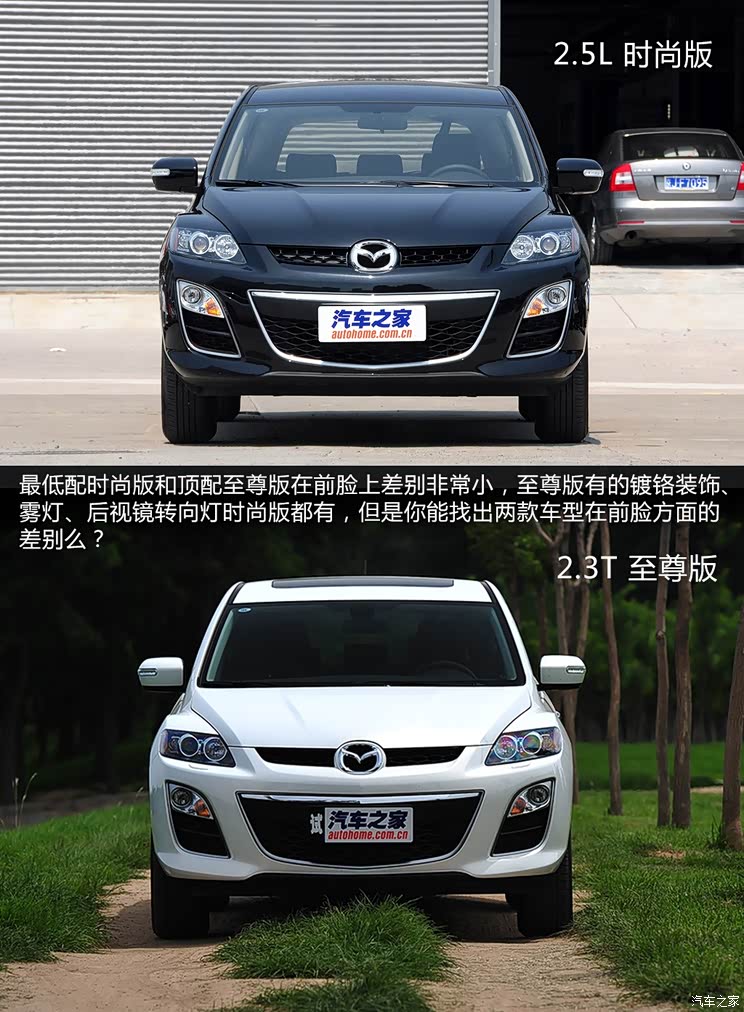 一汽马自达 马自达CX-7 2014款 2.5L 2WD 时尚版 一汽马自达 马自达CX-7 2014款 2.5L 2WD 时尚版