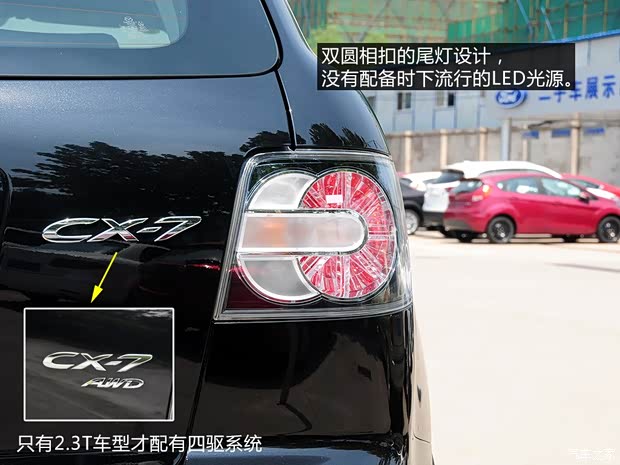 一汽馬自達 馬自達CX-7 2014款 2.5L 2WD 時尚版
