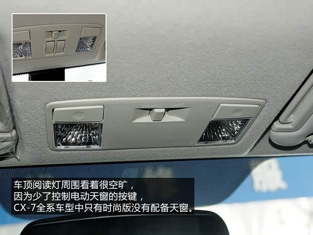 一汽马自达 马自达CX-7 2014款 2.5L 2WD 时尚版