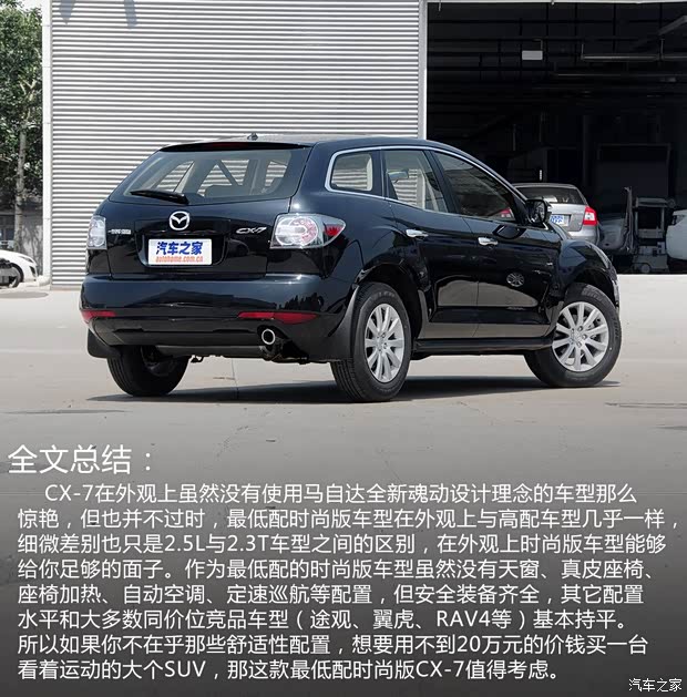一汽马自达 马自达CX-7 2014款 2.5L 2WD 时尚版