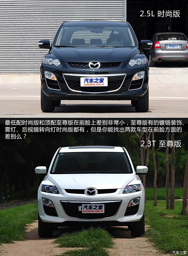 一汽馬自達 馬自達CX-7 2014款 2.5L 2WD 時尚版