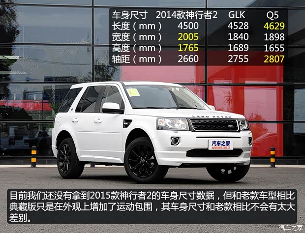 路虎 神行者2 2015款 2.0T Si4 HSE Luxury典藏版