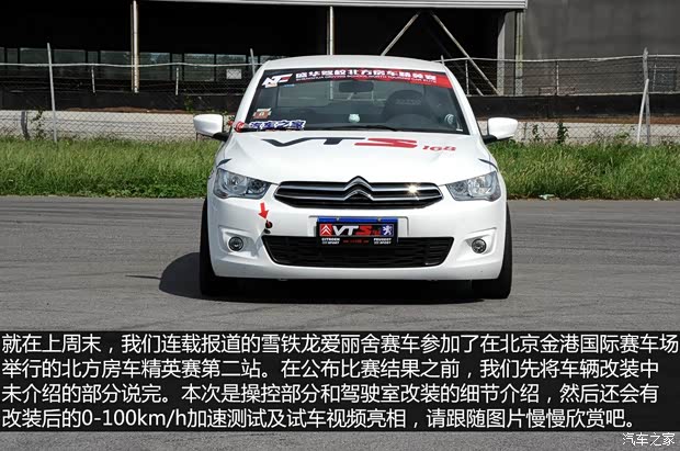 東風(fēng)雪鐵龍 愛麗舍 2014款 1.6L 手動(dòng)時(shí)尚型