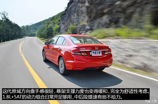 东风本田 思域 2014款 1.8L 自动豪华版 东风本田 思域 2014款 1.8L 自动豪华版