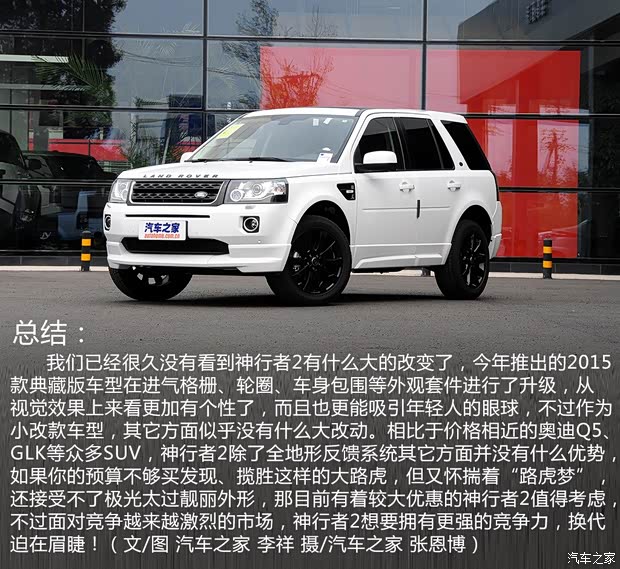 路虎 神行者2 2015款 2.0T Si4 HSE Luxury典藏版 路虎 神行者2 2015款 2.0T Si4 HSE Luxury典藏版