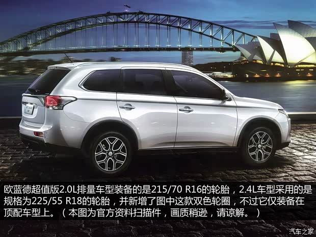 三菱(进口) 欧蓝德(进口) 2014款 2.4L 四驱豪华超值版 5座