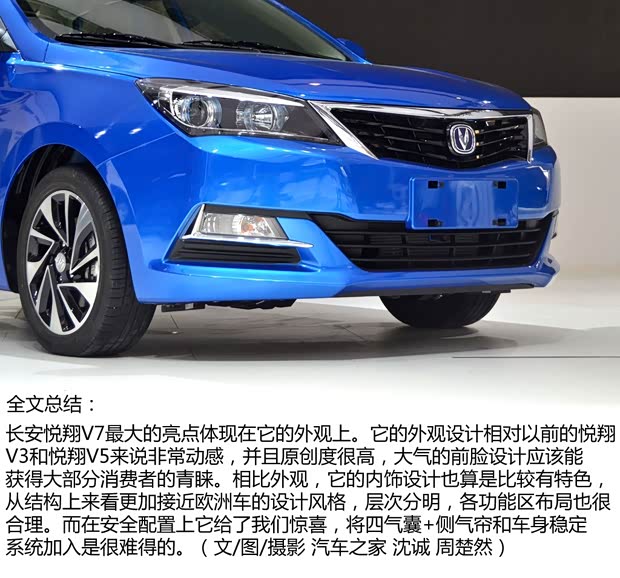 长安汽车 悦翔V7 2014款 基本型