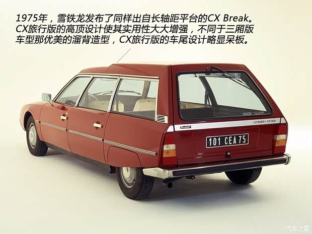 雪鐵龍(進口) 雪鐵龍CX 1974款 基本型