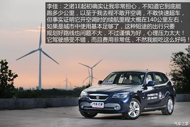 华晨宝马 之诺1E 2014款 基本型