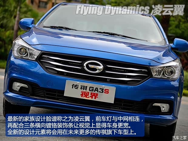 廣汽乘用車(chē) 傳祺GA3S·視界 2014款 1.6L 自動(dòng)至尊ESP版 廣汽乘用車(chē) 傳祺GA3S·視界 2014款 1.6L 自動(dòng)至尊ESP版