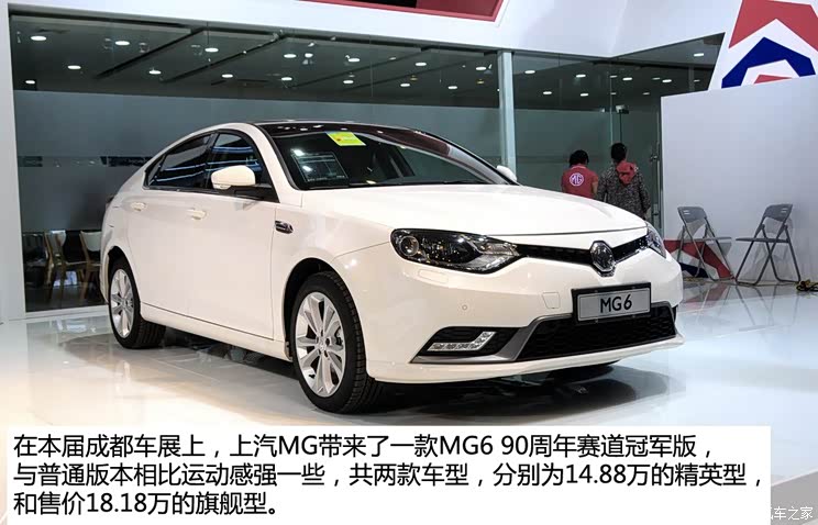 上汽集团 MG6 2015款 掀背 1.8T 90周年赛道冠军版旗舰型