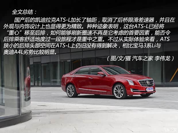通用凱迪拉克 凱迪拉克ATS-L 2014款 28T 領先型 通用凱迪拉克 凱迪拉克ATS-L 2014款 28T 領先型