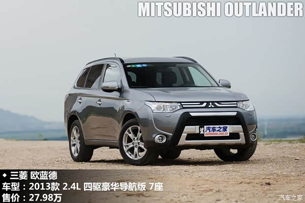 三菱(進(jìn)口) 歐藍(lán)德(進(jìn)口) 2013款 2.4L 四驅(qū)豪華導(dǎo)航版 7座