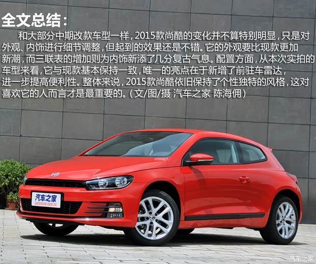 大眾(進口) 尚酷 2015款 1.4TSI 風尚版