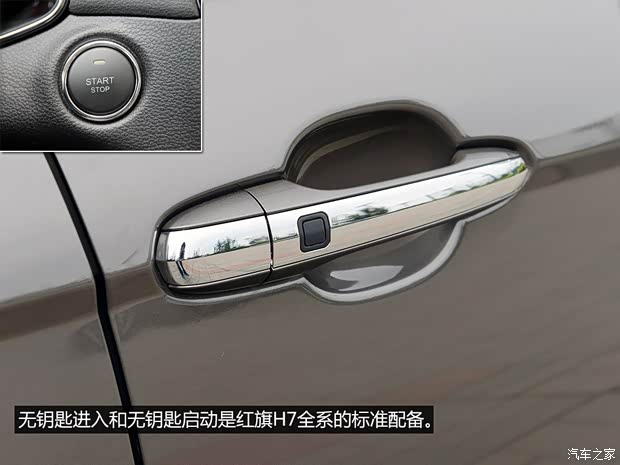 一汽紅旗 紅旗H7 2015款 3.0L 尊貴型