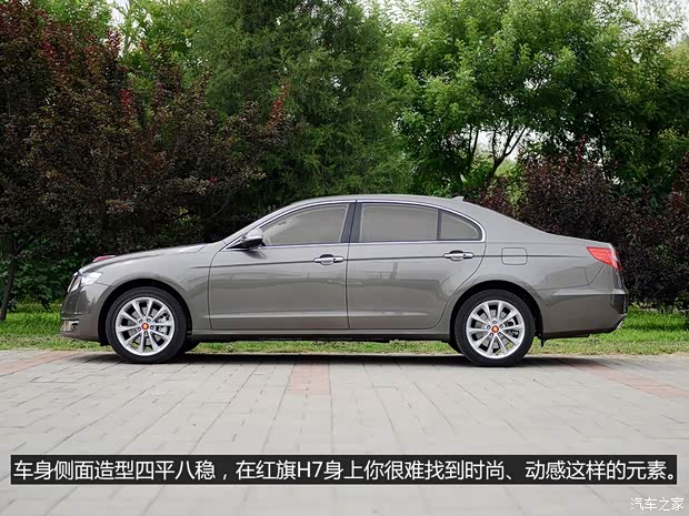 一汽紅旗 紅旗H7 2015款 3.0L 尊貴型