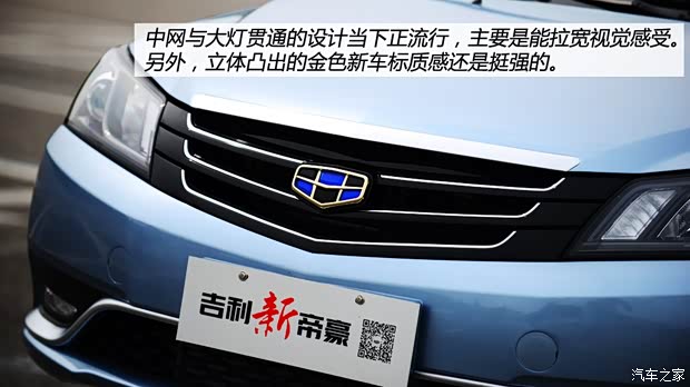 吉利汽车 帝豪 2014款 三厢 1.3T CVT尊贵型 吉利汽车 帝豪 2014款 三厢 1.3T CVT尊贵型