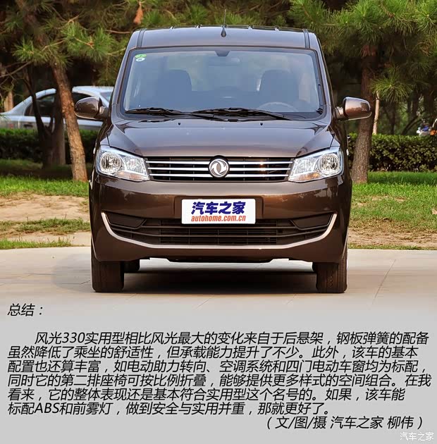 东风小康 风光 2014款 1.5L 330实用型DK15