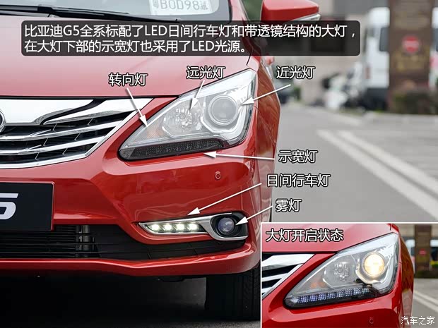 比亞迪 比亞迪G5 2014款 1.5TID 自動旗艦型 比亞迪 比亞迪G5 2014款 1.5TID 自動旗艦型