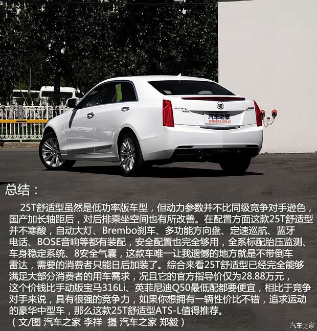 通用凯迪拉克 凯迪拉克ATS-L 2014款 25T 舒适型