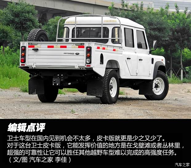 路虎(进口) 卫士 2013款 皮卡版 路虎(进口) 卫士 2013款 皮卡版