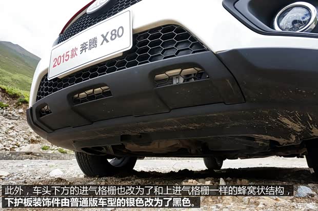 一汽奔騰 奔騰X80 2015款 1.8T 自動(dòng)運(yùn)動(dòng)型