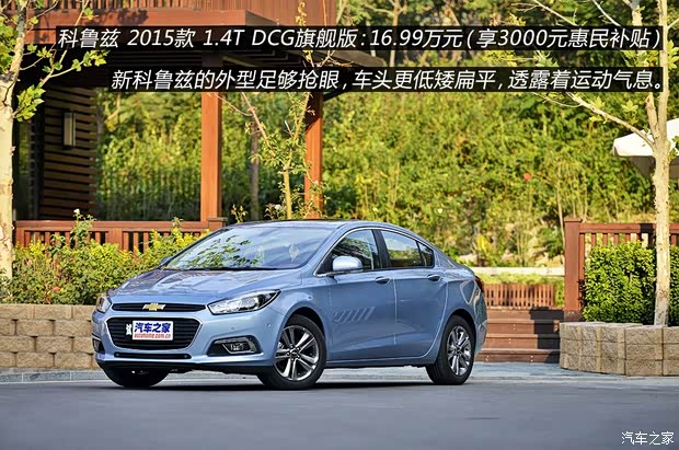 通用雪佛兰 科鲁兹 2015款 1.4T DCG旗舰版 通用雪佛兰 科鲁兹 2015款 1.4T DCG旗舰版