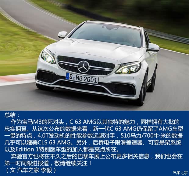 奔驰AMG 奔驰C级AMG 2015款 C 63 S AMG 奔驰AMG 奔驰C级AMG 2015款 C 63 S AMG