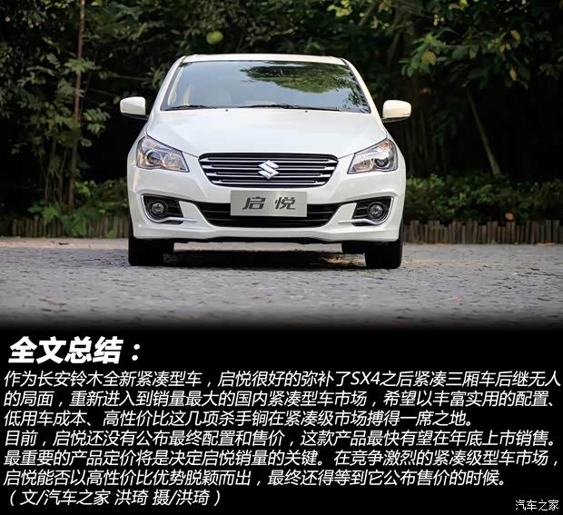 长安铃木 启悦 2014款 基本型 长安铃木 启悦 2014款 基本型