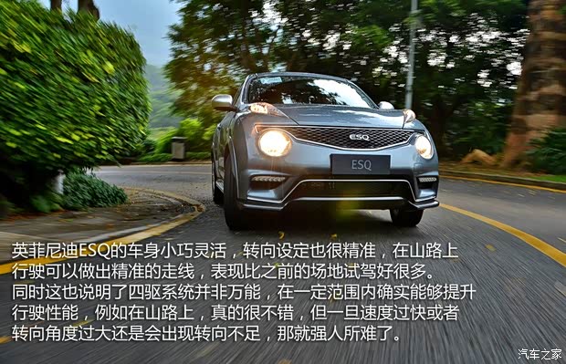 英菲尼迪(进口) 英菲尼迪ESQ 2014款 1.6T 率动版