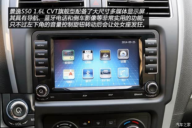 东风风行 景逸S50 2014款 1.6L CVT旗舰型