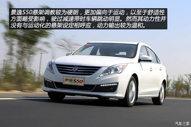 东风风行 景逸S50 2014款 1.6L CVT旗舰型