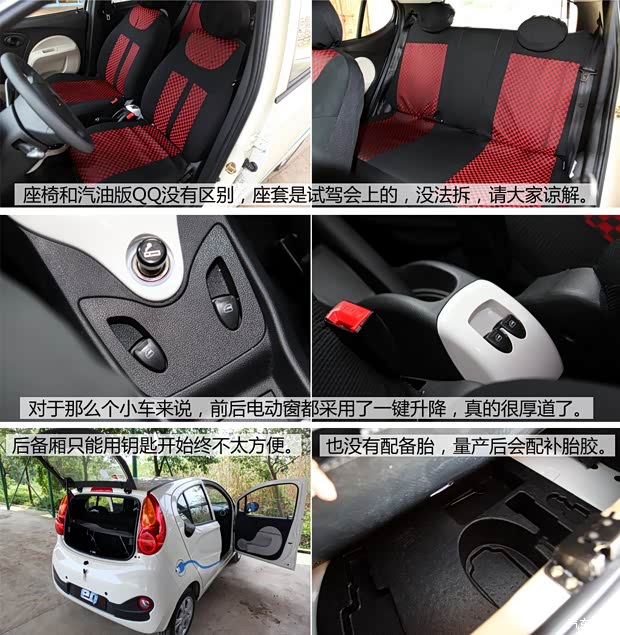 奇瑞汽車(chē) 奇瑞QQ 2014款 電動(dòng)版