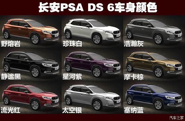 長安標致雪鐵龍 DS 6 2014款 1.6T 尊享版THP200