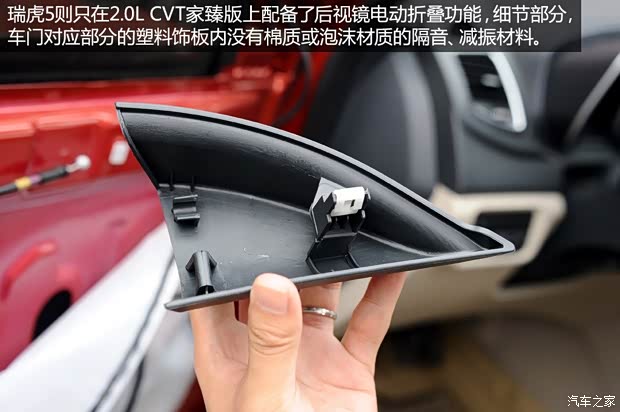 奇瑞汽车 瑞虎5 2014款 2.0L 手动家悦版 奇瑞汽车 瑞虎5 2014款 2.0L 手动家悦版