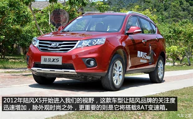 陆风汽车 陆风X5 2014款 2.0T 自动创领版 陆风汽车 陆风X5 2014款 2.0T 自动创领版