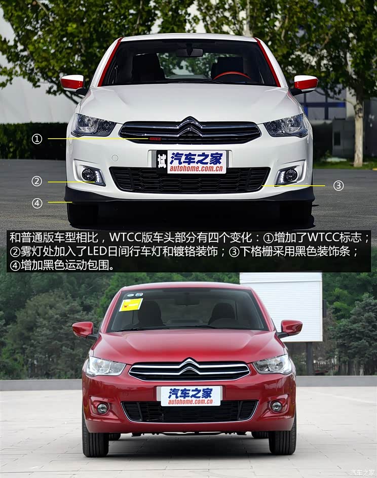 东风雪铁龙 爱丽舍 2014款 1.6L WTCC纪念版