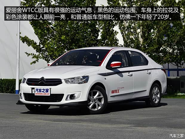 東風(fēng)雪鐵龍 愛麗舍 2014款 1.6L WTCC紀(jì)念版