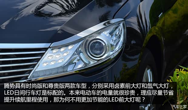 比亞迪戴姆勒 騰勢 2014款 尊貴版