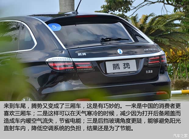 比亞迪戴姆勒 騰勢 2014款 尊貴版