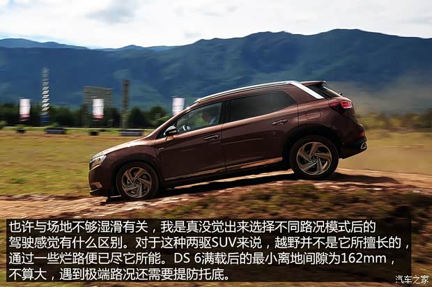 长安标致雪铁龙 DS 6 2014款 1.6T 尊享版THP200