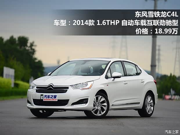 东风雪铁龙 雪铁龙C4L 2014款 1.6THP 自动车载互联劲驰型 东风雪铁龙 雪铁龙C4L 2014款 1.6THP 自动车载互联劲驰型