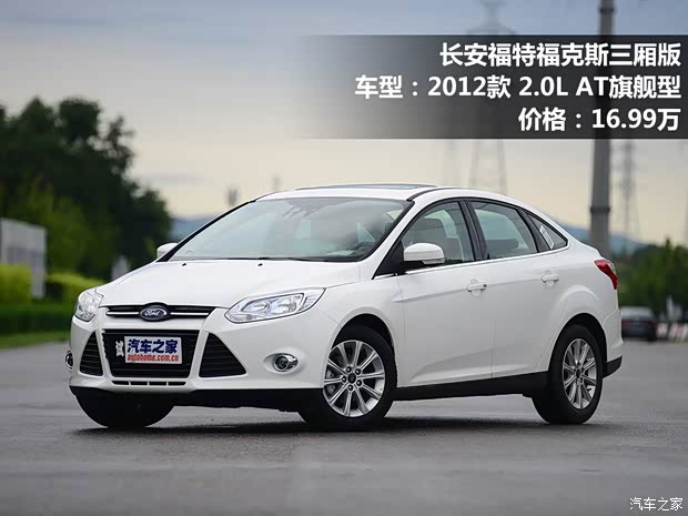 长安福特 福克斯 2012款 三厢 2.0L AT旗舰型 长安福特 福克斯 2012款 三厢 2.0L AT旗舰型