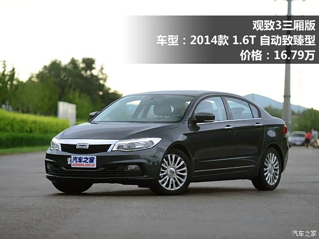观致汽车 观致3 2014款 三厢 1.6T 自动致臻型 观致汽车 观致3 2014款 三厢 1.6T 自动致臻型