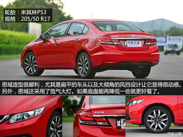 东风本田 思域 2014款 1.8L 自动豪华版 东风本田 思域 2014款 1.8L 自动豪华版